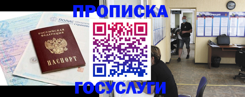 миграционный учет в Темрюке