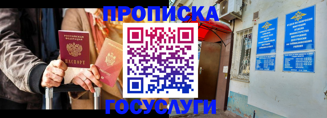 прописка гарантия в Темрюке