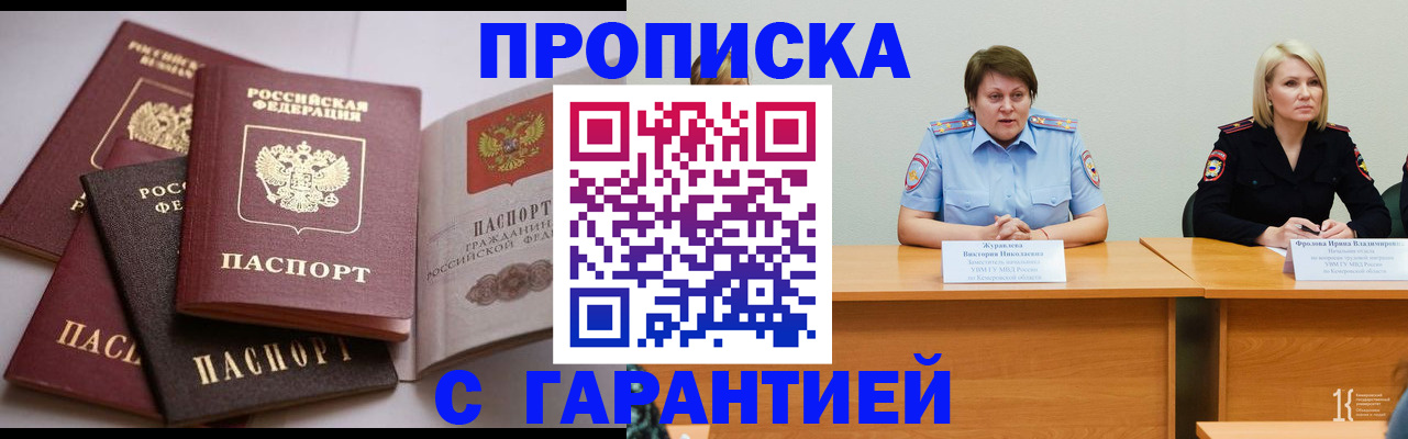 прописка регистрация в Темрюке